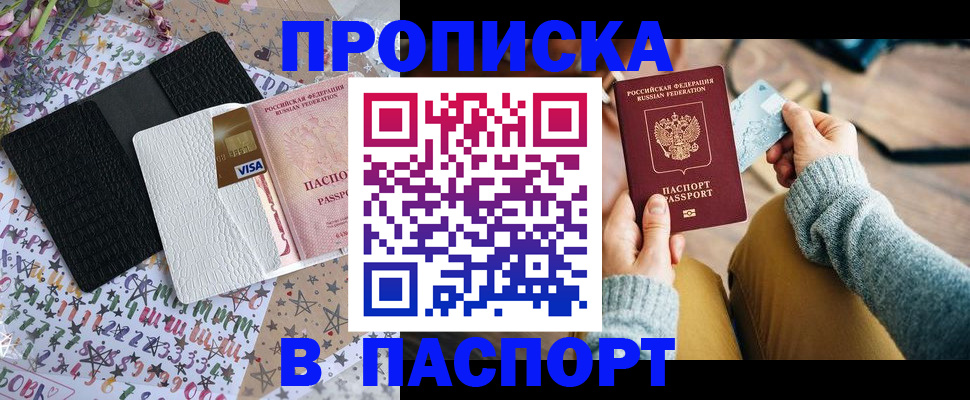 временная прописка в Пикалёво